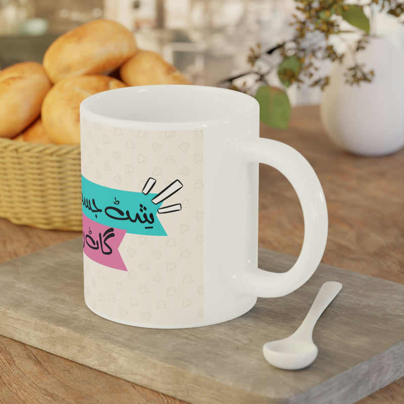 SHIT JUST GOT REAL Ceramic Mug (11oz)
