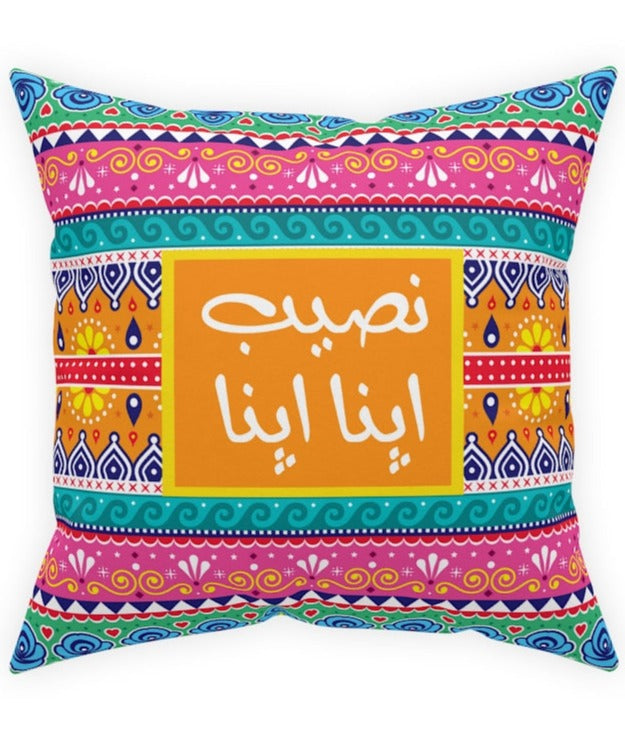 Naseeb Apna Apna Broadcloth Pillow - 16" × 16" - Home Decor by GTA Desi Store