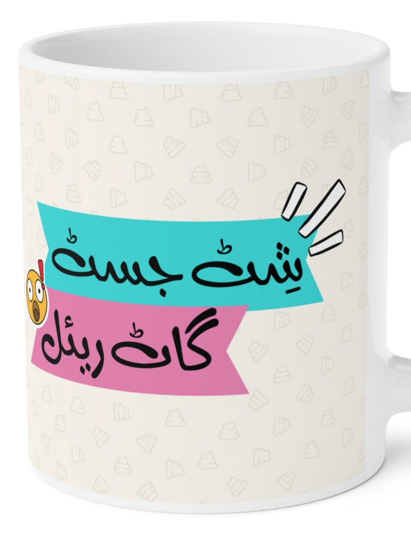 SHIT JUST GOT REAL Ceramic Mug (11oz)