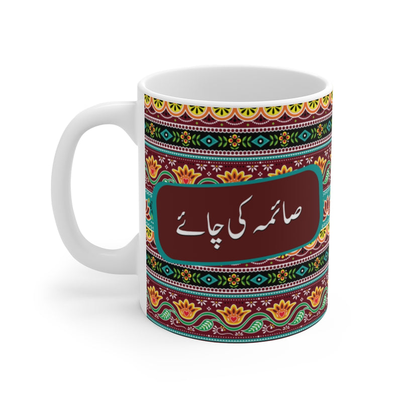 Saima ki Chai Ceramic Mugs (11oz\15oz\20oz) - Mug by GTA Desi Store